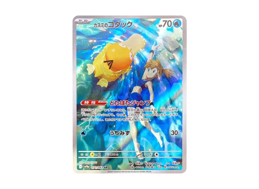カスミのコダック AR SV9a 071/063のPSA10カード画像