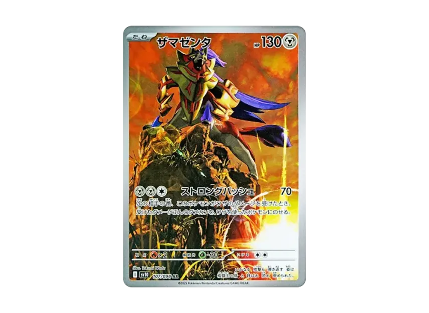 ザマゼンタ AR SV10 107/098のPSA10カード画像