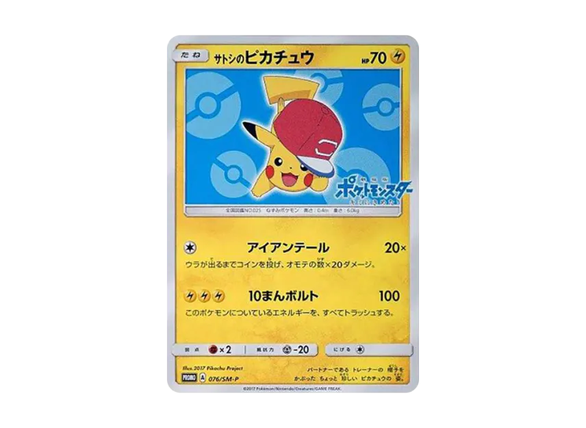 サトシのピカチュウ SM-P 076/SM-PのPSA10カード画像
