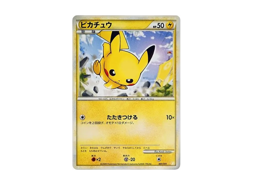 ピカチュウ B 001/011のPSA10カード画像