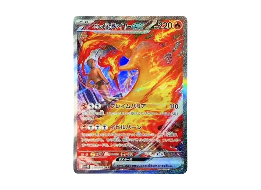 ロケット団のファイヤーex SAR SV10 124/098のPSA10カード画像