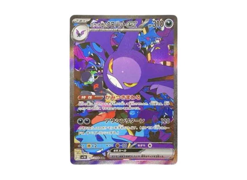 ロケット団のクロバットex SAR SV10 127/098のPSA10カード画像