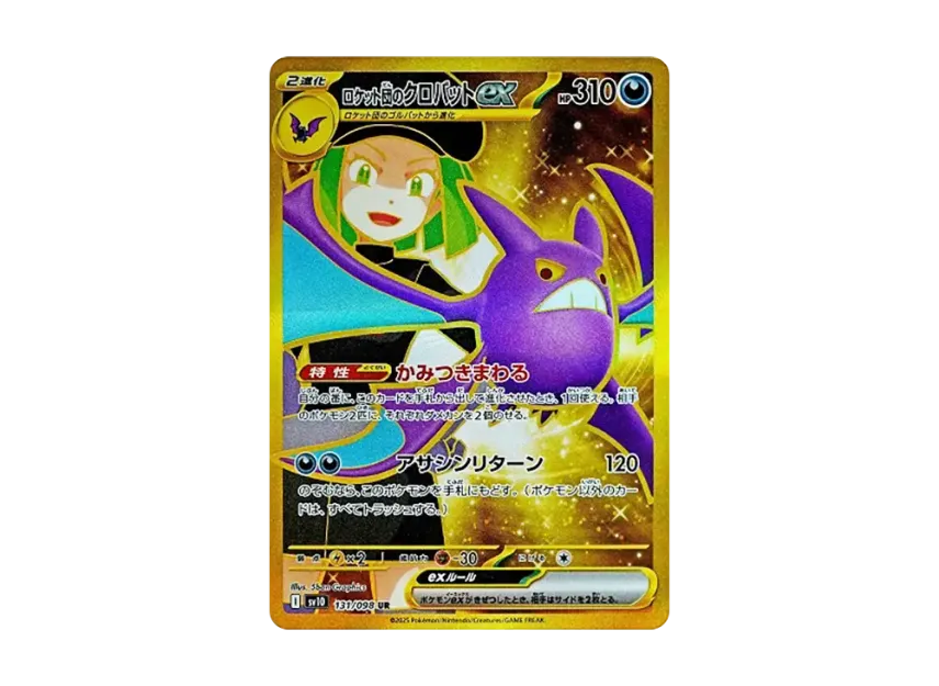 ロケット団のクロバットex UR SV10 131/098のPSA10カード画像