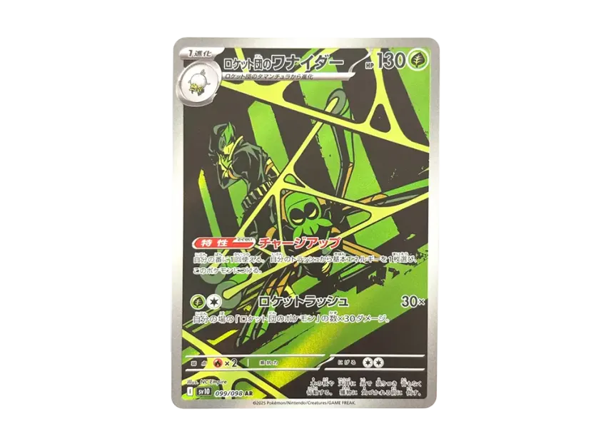 ロケット団のワナイダー AR SV10 099/098のPSA10カード画像