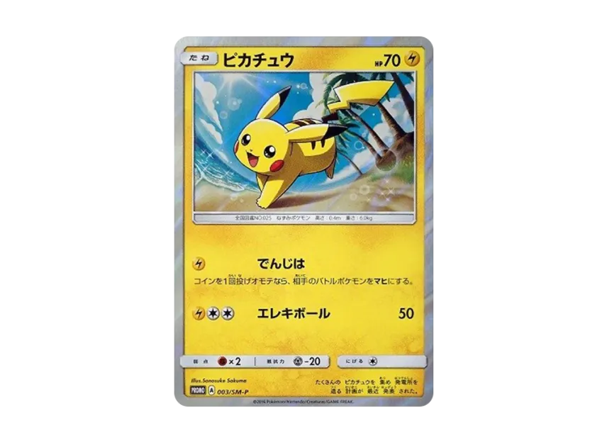ピカチュウ SM-P 003/SM-PのPSA10カード画像