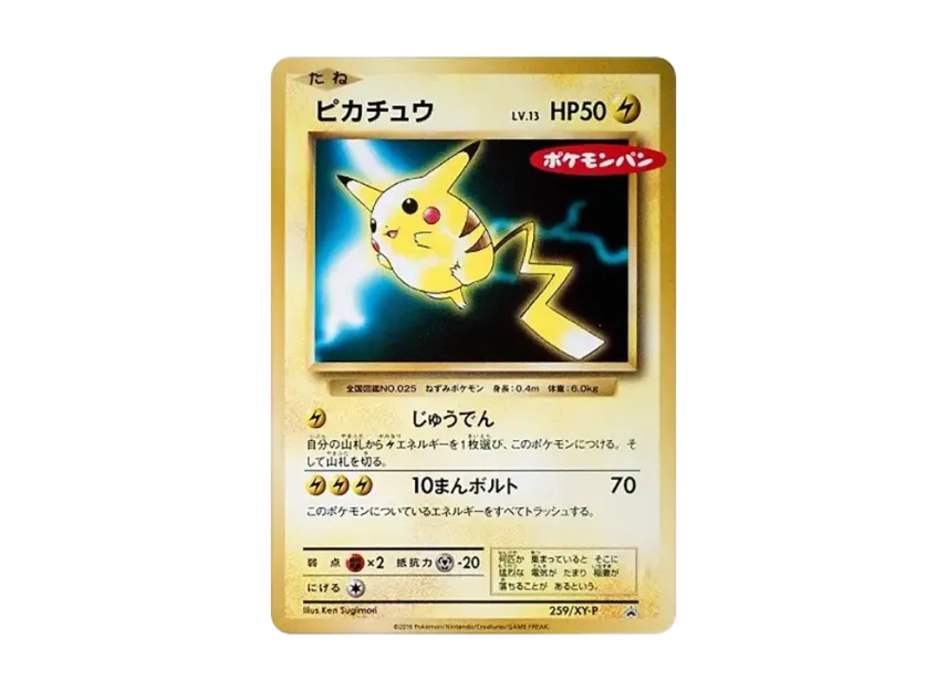 ピカチュウ XY-P 259/XY-PのPSA10カード画像