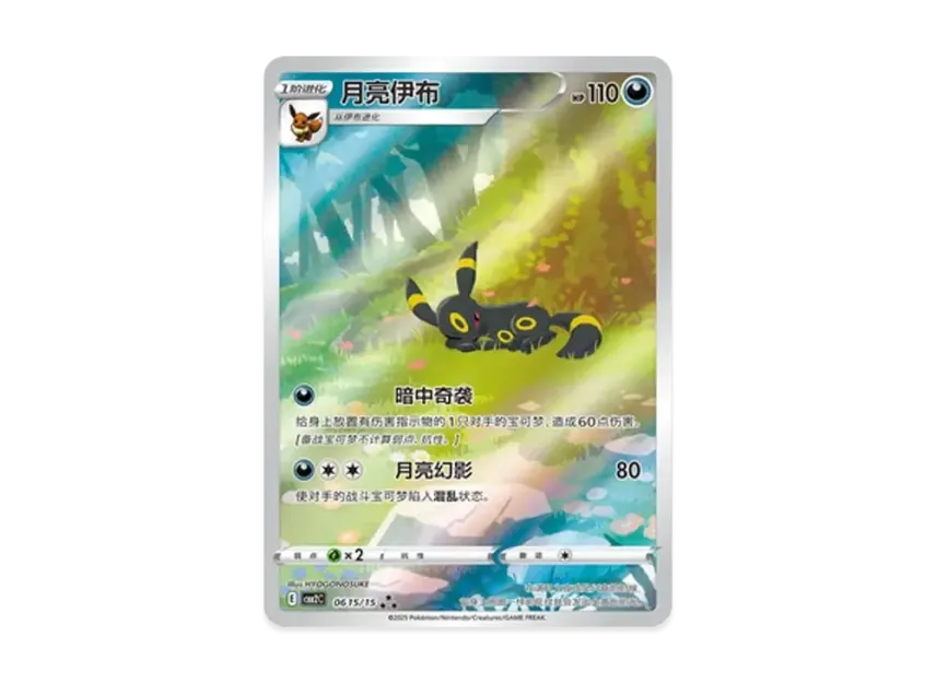 ブラッキー AR 中国語版 CBB2C 0615/15のPSA10カード画像