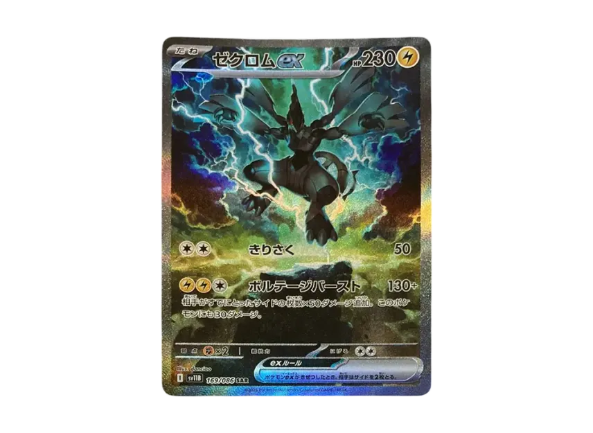 ゼクロムex SAR SV11B 169/086のPSA10カード画像