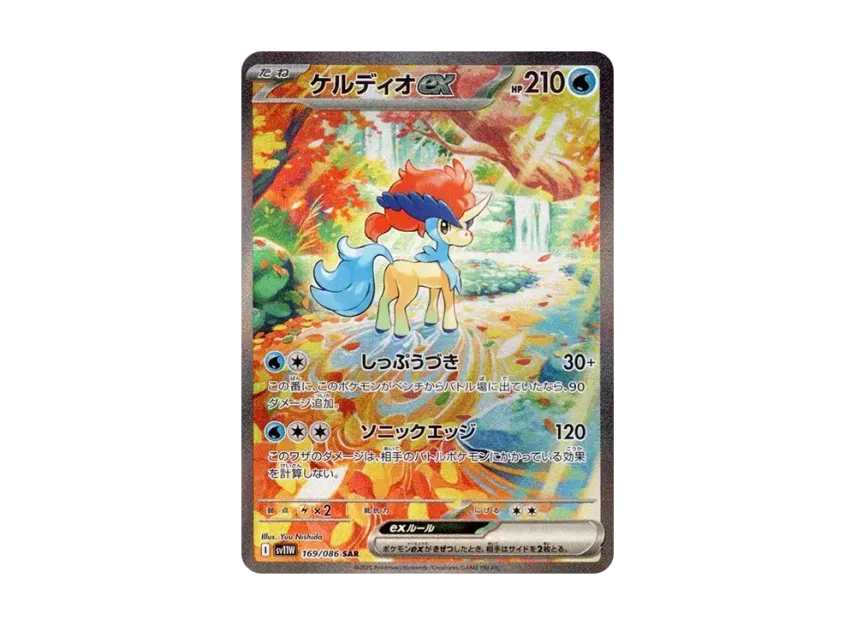 ケルディオex SAR SV11W 169/086のPSA10カード画像